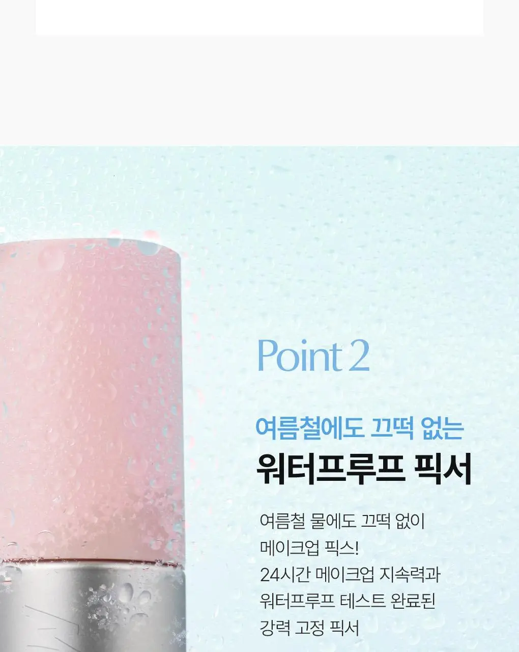 [NEW/밀착 고정 픽서] 웨이크메이크 스테이 락 메이크업 픽서 50ml 상세페이지 11